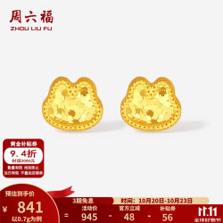 周六福黄金耳饰女款5G足金小猫耳钉0.7g 840.3元 - 86线报