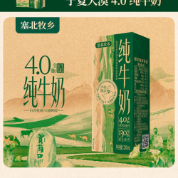 塞北牧乡乳业纯牛奶200ml*10盒4.0蛋白高钙 18.79元 - 线报酷 塞北牧乡乳业纯牛奶200ml*10盒4.0蛋白高钙 18.79元 - 线报酷