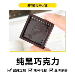 轻即可可脂黑巧克力纯50g盒装 5.9元 - 86线报