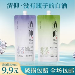 清仰正品浓香型白酒42度52度组合装白酒500ml袋装便捷口粮酒泡酒 15.91元 - 线报酷
