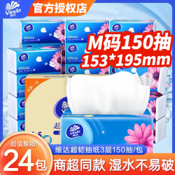 维达超韧抽纸巾M码3层150抽*5包 13.5元 - 86线报