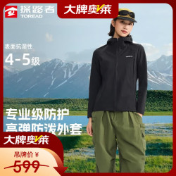 探路者户外三防软壳登山服专业级防护外套黑色TAEEBO82706 229元 - 86线报