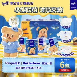 得宝黄油小熊联名手帕纸4层加厚7张6小包便携式 5.9元 - 86线报