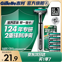 吉列威锋经典手动剃须刀1刀架+6刀头 17.4元 - 86线报