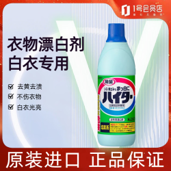 花王漂白剂白色衣物600ml 10.9元 - 86线报