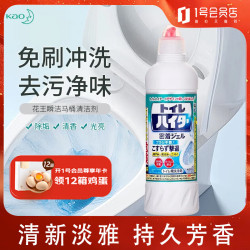 花王马桶洁厕剂500mL 12.9元 - 86线报