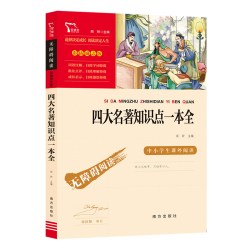 快乐读书吧五上中国民间故事五年级上册必读的课外书 4.4元 - 86线报