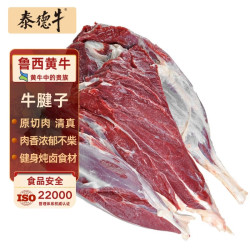 泰德牛山东黄牛原切牛腱子净重2斤 拍3件 191.76元 - 86线报