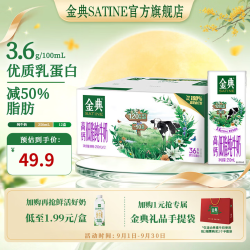 金典 高钙低脂纯牛奶 250ml*12盒 3.6g乳蛋白 月产 - 86线报