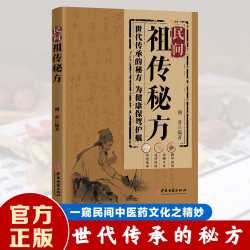 民间祖传秘方正版家庭实用医药百科全书中医养生书大全民间偏方奇 8.37元 - 86线报