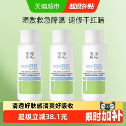 玉泽维生素原B5速安特护水50ML*3瓶 14.86元 - 86线报
