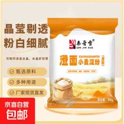 秦晋雪小麦淀粉澄粉澄面肠粉青团凉皮虾饺冰皮月饼家用专用原料 1.5元 - 线报酷