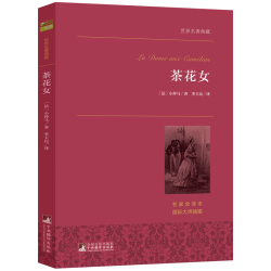 茶花女世界名典藏 7.4元 - 86线报
