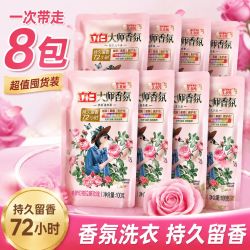 立白洗衣大师香氛持久香味留香小袋100g*8包 6.42元 - 清风线报