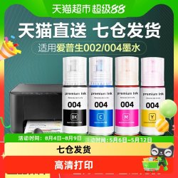 彩格适用爱普生004墨水L3118 3119 3158 3153 4168打印机非原装 7.41元 - 美泡泡