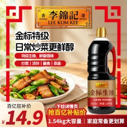 李锦记特级金标生抽0%添加防腐剂1.54kg酿造酱油 14.16元 - 折送网