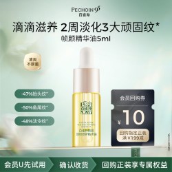 百雀羚帧颜精华油5ml 14.16元 - 86线报