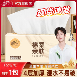 清风抽纸面巾纸4层320张*1包 1.2元 - 86线报