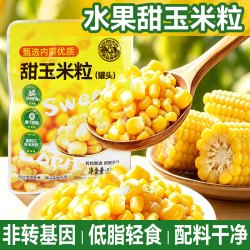 良农嫁稻即食甜玉米粒50g*10袋 10.9元 - 线报酷