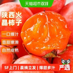 京运达正宗陕西柿子新鲜时令水果临潼柿子大果整箱 6.56元 - 86线报
