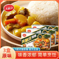 美味佳咖喱块100g 3盒原味泰式速食儿童黄咖喱块酱料家用拌饭酱料 16.1元 - 86线报