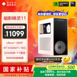 惠普暗影精灵11冰魄白高端游戏台式电脑主机AI设计图站Ultra7-265F RTX5060Ti - 线报酷 惠普暗影精灵11冰魄白高端游戏台式电脑主机AI设计图站Ultra7-265F RTX5060Ti - 线报酷