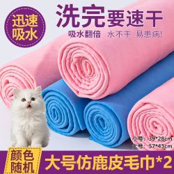 宠物速干鹿皮吸水毛巾加厚猫咪洗澡吸水毛巾仿鹿皮毛巾不掉毛巨厚防霉防菌 13.32元 - 折送网
