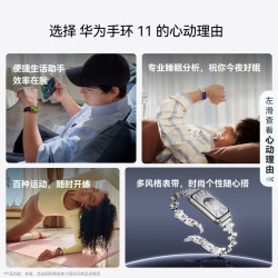 华为手环11NFC版羽砂黑 228.65元 - 86线报