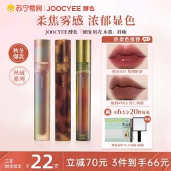 Joocyee酵色双头唇釉琥珀哑光水光不易沾杯口红443 15.34元 - 线报酷
