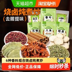 谷食密语烧卤香料组合57g1袋 6.5元 - 线报酷