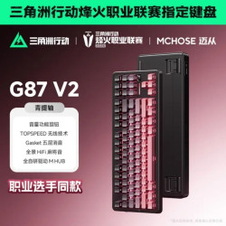 迈从 G87V2青提轴 黑莓粉渐变侧刻 三模机械键盘 199.75元 - 86线报
