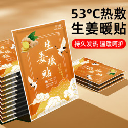 米卡博国风暖宝宝贴生姜30片装 9.9元 - 86线报
