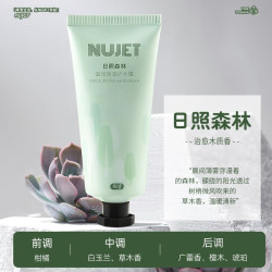 NUJET雪融香氛护手霜日照森林3支 7.92元 - 86线报