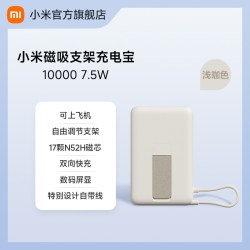 小米磁吸自带线充电宝10000mAh 33W MAX 69元 - 86线报
