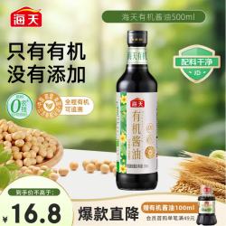 海天有机酱油500ml 14.9元 - 86线报