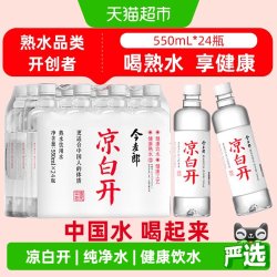 今麦郎凉白开550ml*24瓶+550ml*12瓶 17.81元 - 美泡泡 今麦郎凉白开550ml*24瓶+550ml*12瓶 17.81元 - 美泡泡