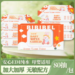 runbeimian湿巾纸大包母婴专用 2.65元 - 线报酷