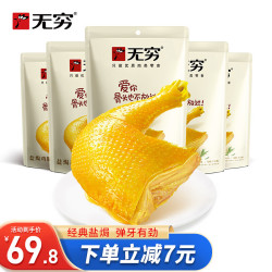 无穷盐焗鸡腿70g*5袋 13元 - 86线报