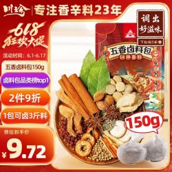 川珍五香卤料包15g*10小包炖肉料炖牛羊肉香料家用酱牛肉卤肉调料150g 10.8元 - 86线报