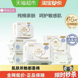全棉时代奈丝公主消毒级卫生巾干爽透气日用组合护垫姨妈巾66片 32.42元 - 86线报