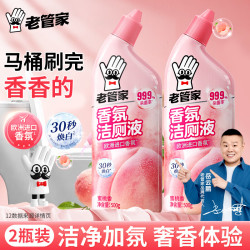 老管家花香洁厕液500ml*2瓶 19.9元 - 86线报