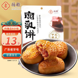 扬航腐乳饼150g潮州腐乳饼广东潮汕特产糕点零食茶点小吃 5.80元 - 86线报