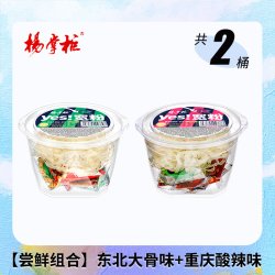 杨掌柜yes宽粉酸辣粉桶装酸辣方便粉丝冲泡速食寝室宿舍夜宵食品【尝鲜组合】东北大骨味+重庆酸辣味 - 86线报