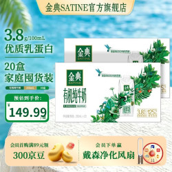 金典梦幻盖有机纯牛奶250ml*20盒*2箱 146.99元 - 86线报
