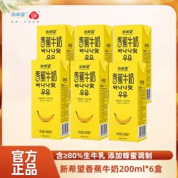 新希望香蕉牛奶200ml*6盒含生牛乳调制乳品尝鲜装 5.46元 - 线报酷