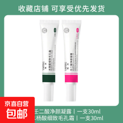 壬二酸凝胶水杨酸净颜露壬二酸*1+水杨酸*1 2.98元 - 86线报