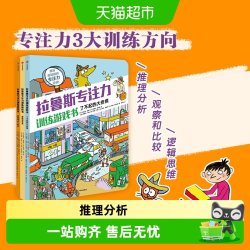 拉鲁斯专注力训练游戏书恐龙海洋科学互动小百科全脑逻辑思维 11.34元 - 86线报