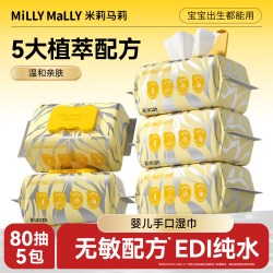 米莉马莉手口屁儿童湿巾 19.9元 - 86线报