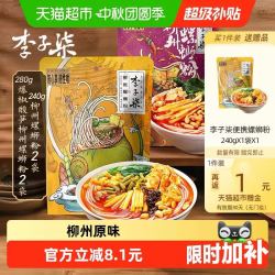 李子柒柳州爆椒酸笋螺丝粉丝米线280g*2袋+240g*2袋（赠螺蛳粉240g） 24.41元 - 86线报