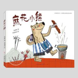 《勇气》（硬壳精装）麻花小熊 16.8元 - 线报酷